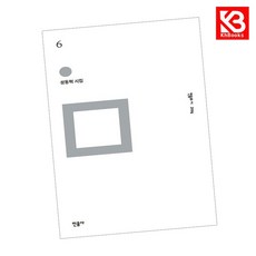 6 성동혁 시집 책 + 책갈피 (KHBOOKS)