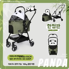 대형견유모차 반려견 산책 애견 유모차 중형견, D. 판다 한정판