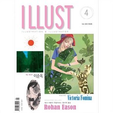 ILLUST 일러스트 (월간) : 4월 [2026], 일러스트 편집부