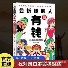 【 臺灣現*貨贈書籤】正版出貨財神做好理財規劃培養賺錢能力助你時來運轉解鎖財富增長密碼寶典 國中大書局 正品採購, 會折騰的人最有錢