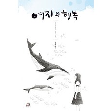 女人的幸福, 잇북