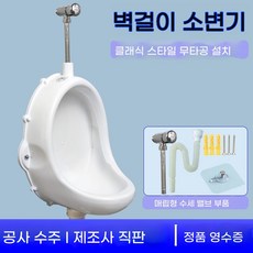 남성 플라스틱 벽걸이형 변기 기본 소변기 농막 남성용 가정용 세트 캠핑 블랙, 1개, Q. 클래식 조립 모델 nt Whit 은폐 플러시 밸브