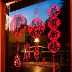 新年春節馬年靜電窗貼，多款吉祥窗花玻璃貼紙，客廳陽臺喬遷裝飾，安全環保, 【馬到成功】新年靜電貼,40*82cm