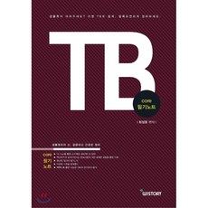 TB core 필기노트:생물정리의 신 깔끔하고 간결한 정리, 위스토리