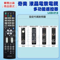 奇美 CHIMEI 電視遙控器 (副廠) LCD-012 - 百威電子, 1個, 遙控器一支