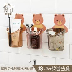 居家樂 小熊壁掛貼收納筒 瀝水盒 壁掛式收納桶 浴室置物架 牙刷架 壁掛牙刷杯架, 1個, 咖 【附小熊無痕貼】