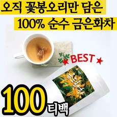 [고농축] 품질좋은 금은화 100% 차 삼각 티백 위 장 에좋은 건강 식품 꽃 추출 말린 건조 금운화 그믄화 분말 가루 스틱 인동 초 덩굴 꽃봉오리 물 티 홈쇼핑 추천 속쓰림 간편, 1개