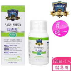 SANMARINO 聖馬利諾 淚清爽貓用120ml 買1送1組 (貓用營養品/寵物保健食品/貓保健), 1個, 120ml, 護眼保健