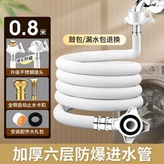 全自動洗衣機進水管 加厚六層防爆軟管 2.5米, 1個, 就送-全銅止水-安裝禮包,0.8米-升級加厚款-通用安裝