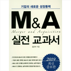 M&A 실전 교과서 + 미니수첩 증정, 김근수
