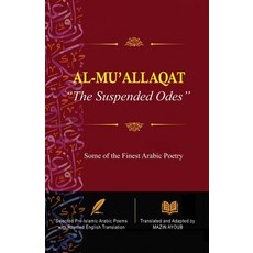 (英文圖書)Al-MU'ALLAQAT: "The Suspended Odes" 平裝版, Independently Published, 英文