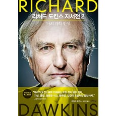 Gimmyoung 理查·道金斯自傳 2： 我的科學人生, 理查·道金斯