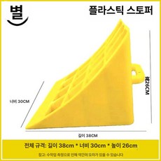 화물차고임목 대형차 밀림 탑차 버팀목 받침목