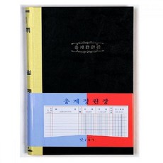 총계정원장 가계부 거래내역 기록 장부 200p