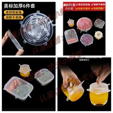 食品級矽膠保鮮蓋 彈性萬用碗蓋 密封防漏 冰箱微波爐適用, 1個, 保鮮膜碗套【六個/一套】,拍一發六：【到手6個】即將售空//手慢無