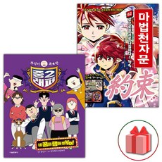 뚜식이 특별판 중2래퍼+마법천자문 62 세트