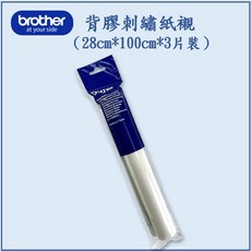 【兄弟牌 Brother】日本製背膠刺繡紙襯(28*100cm*3片) 單膠刺繡紙襯 M370 拼布襯, 1個