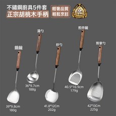 耐高溫304鍋鏟防燙胡桃木柄蘑菇炒菜鏟子廚房湯勺漏勺廚具一整套, 1個, 304廚具5件套B款-胡桃木手柄, 1層