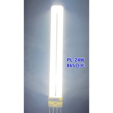 耀星照明 歐司朗 PL-L 4P 24W 檯燈燈管 (840 865 830 暖白光 白光 黃光 D色), PL-24W 865白光