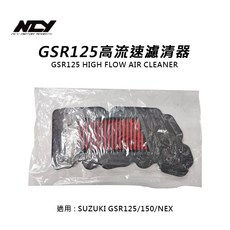 NCY 高流速濾清器, 1個