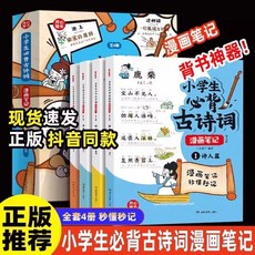 促銷 2024版開心童書小古文漫畵筆記 國小生必背古詩詞漫畵筆記全套8本 番茄書屋, 【全4本】小學生必背古詩詞漫畫筆記