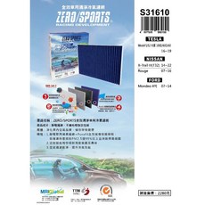 ZERO/SPORTS 全效用車清淨冷氣濾網 S31610, 1個
