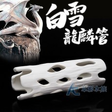 AC草影 白雪龍麟管 13cm 單個 魚蝦躲藏 小蝦繁殖 短雕繁殖 異形躲避 米蝦安全屋 水草裝飾 魚缸擺設, 1個