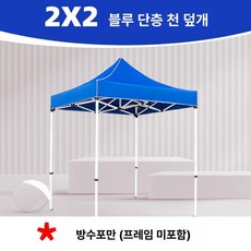 트램폴린 캐노피 대형 캠핑장 천막 실외 원형 초대형, 2 x 블루 단층 천