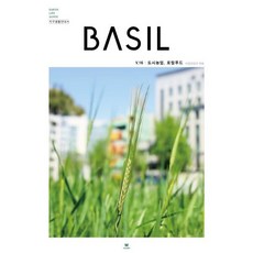바질 Basil : V.16 도시농업로컬푸드 [2021] : Earth Life Guide 지구생활안내서, 윌든