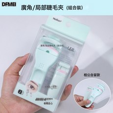 DFMEI 瑪莉安按壓式睫毛夾子一夾沖天捲翹定型廣角太陽花眼睫毛器工具, 如圖, 瑪莉安-綠色組合