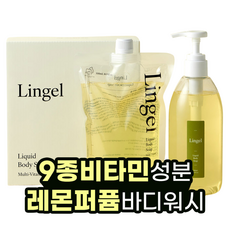 린겔 약산성 비타민 바디워시 레몬퍼퓸 클렌저 샤워젤 바디샤워, 1개, 1L