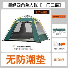 全自動秒開帳篷 自動帳篷 秒開帳篷 折疊便攜式 防雨 加厚 加高加大 露營帳篷 機車野外露營 戶外野營 過夜帳篷, 小巧行單人帳蓬-【無門廳-無頂蓋】