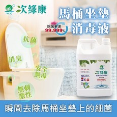 【次綠康】馬桶坐墊除菌液4000ml(超取限帶1桶) 消毒水 清潔水 次氯酸水 除菌液 殺菌 抗菌 大容量消毒水 消毒, 1個
