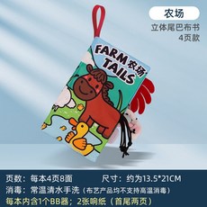 農場動物立體尾巴布書, 布書(中英文農場)