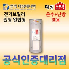 썬빅대성에너텍 DBE-05C 온수+난방겸용 원형 산업용 전기보일러 300리터 10평형