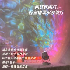물결 빔프로젝터 고보라이트 바다속 LED 인테리어 벽면, USB 흰색 리모콘 8색 카드