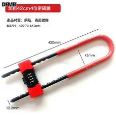 QRU U型玻璃門鎖雙開防盜店面商鋪大插密碼鎖具摩托車鎖 家用拉門長鎖, 1個, 42釐米加粗密碼4位:如圖
