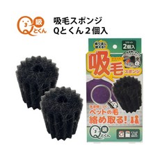 Q-tokun 洗衣機用寵物吸毛海綿球2入 - 吸附狗毛貓毛，洗衣機清潔好幫手, 1個, 寵物吸毛海綿球2入