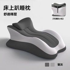 床上趴睡枕 舒適釋壓 可調節小枕, 【雙灰】耐磨抗污,超強支撐-標準款不含小枕