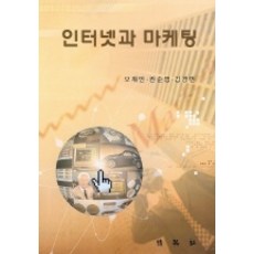 網路與行銷, 吳在仁 等著, 朴英社