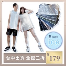 IFaith 韓國 冰絲涼感寬肩背心