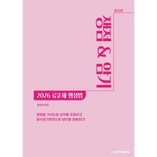 2026 행정법 쟁점&암기, 베리타스(veritas)