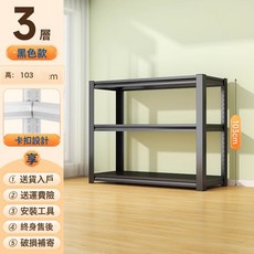 DFMEI 置物架貨架多層落地家用書架收納架陽臺快遞地下室雜物整理展示架, 1個, 黑色【三層】103cm高:40X30CM【家用款】