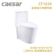 CAESAR CF1650 金級省水單體馬桶 二段沖水, 無便座