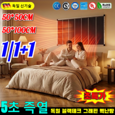 2026독일 수입【5초 즉열】독일 블랙테크 그래핀 벽난방 벽걸이 발열커튼 필름 바닥난방 전기필름 독일 프리미엄 초저소음 욕실 온풍기, [1건]50x50cm