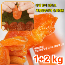1+2 kg 무첨가 씨 없는 말린 홍살구 유기농 무설탕 건살구 무설탕건살구 히없는 붉은건과일살구, 2개, 250g