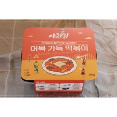 아치떡 [어묵가득 구멍밀떡볶이 밀키트] 간편한 비화식 발열도시락 구멍떡볶이 즉석떡볶이 야식 새참 여행 등산 낚시 소풍 야외나들이 물만으로 요리되는, 중간맛, 1개, 300g