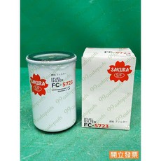 (汽車零件專家)JS205SC FC-5723 P550440 濾芯 柴油芯 柴油濾芯 柴油濾清器 SAKURA 櫻花牌, 1個