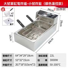 15升雙缸臺式電炸爐 110v 商用恆溫油炸鍋 炸薯條機, 22升加厚加長單缸+2炸藍+蓋子