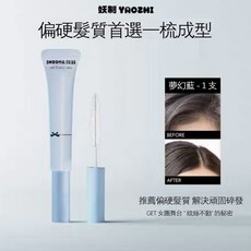 妖制 YAOZHI 碎髮整理膏 藍色加強版 快速定型 持久不僵硬 告別毛躁碎髮, 1個, 妖制 碎髮整理膏 (藍色加強版)